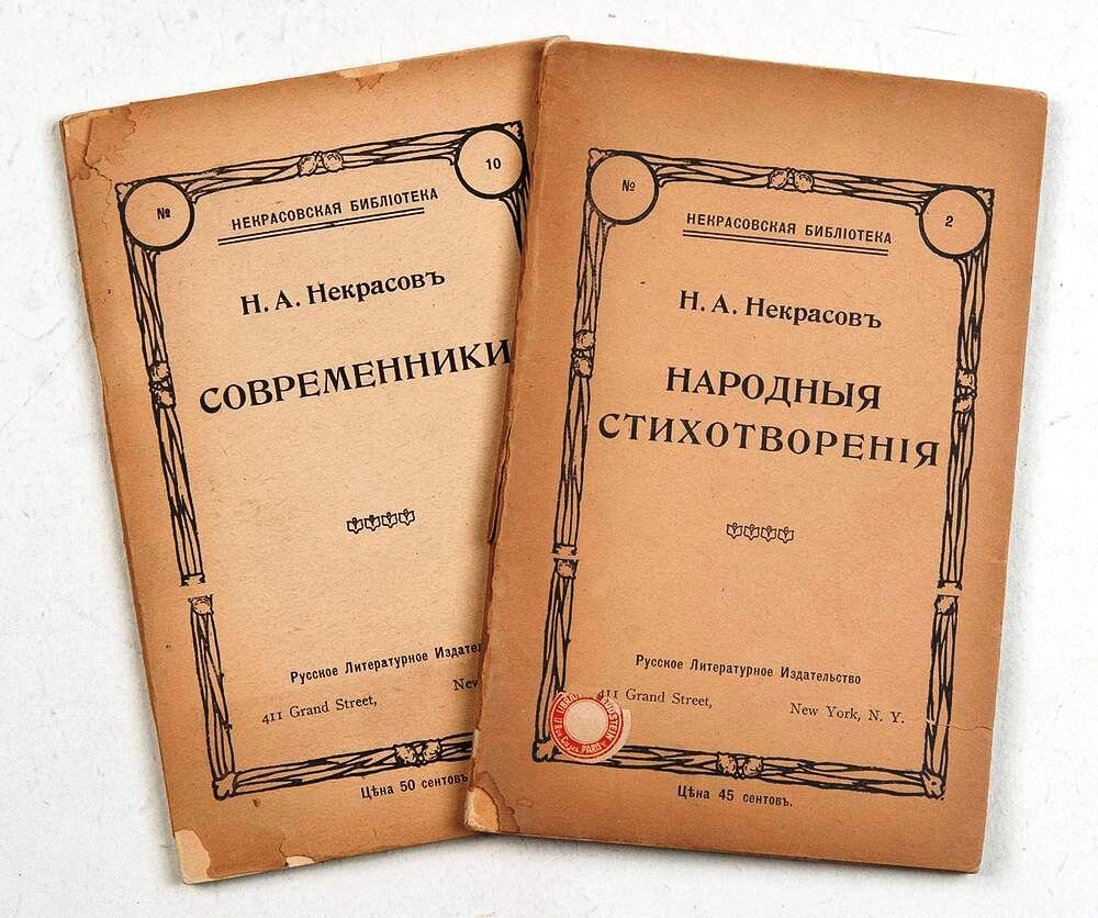 Н.А. Некрасов "Современники". Источник: forums-su.com