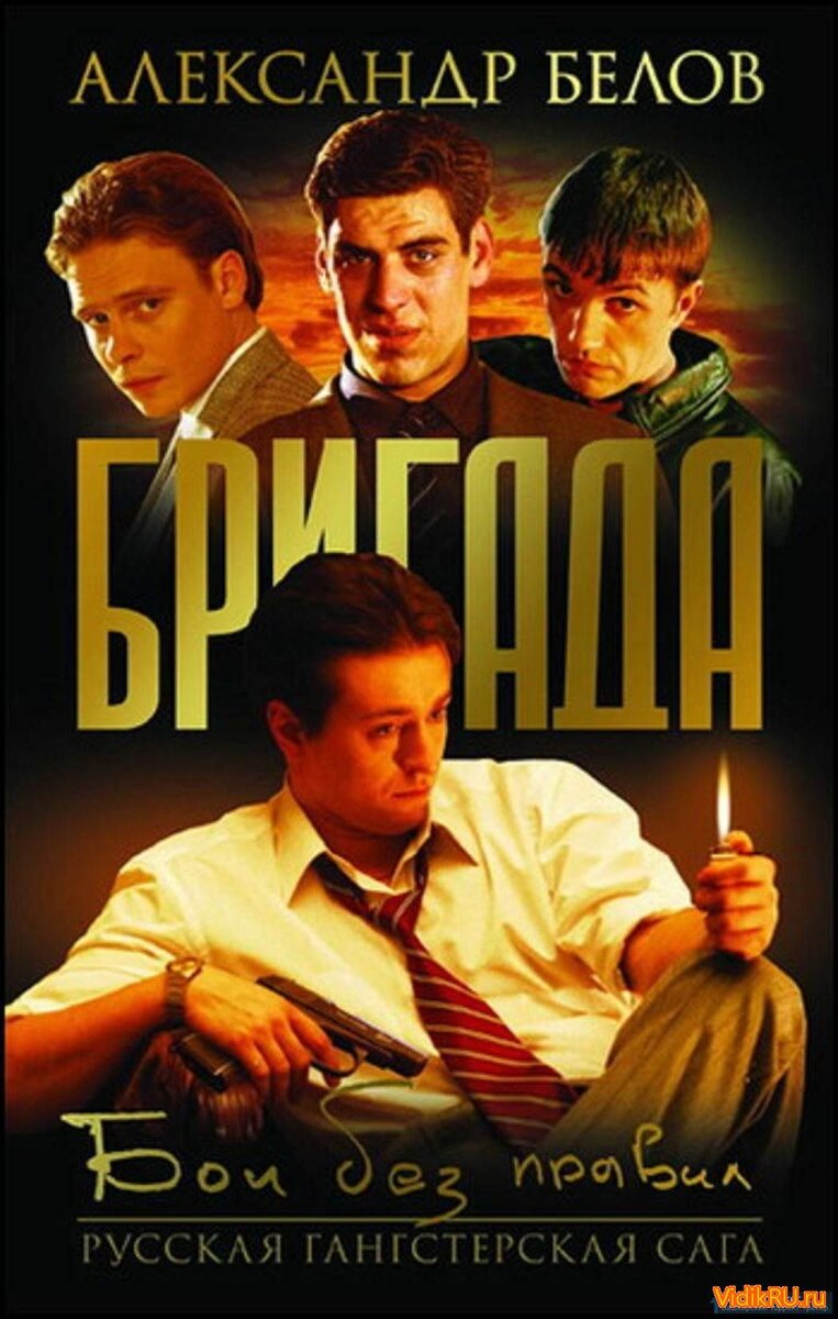 Афиша сериала Бригада