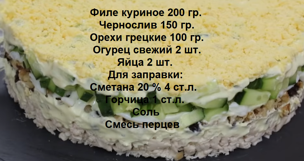                          Ингредиенты для салата "Довольный мужчина"