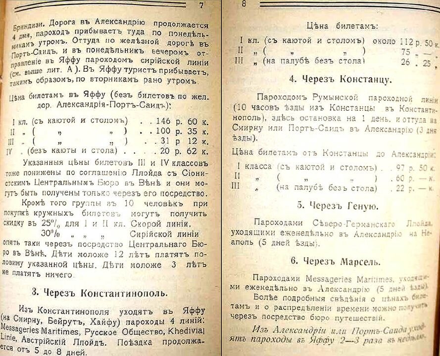 Старинные путеводители или как путешествовали туристы сто лет назад?