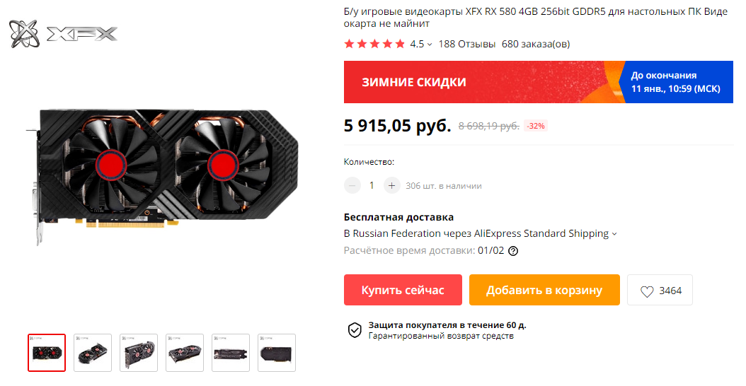 Rx 580 какой бп