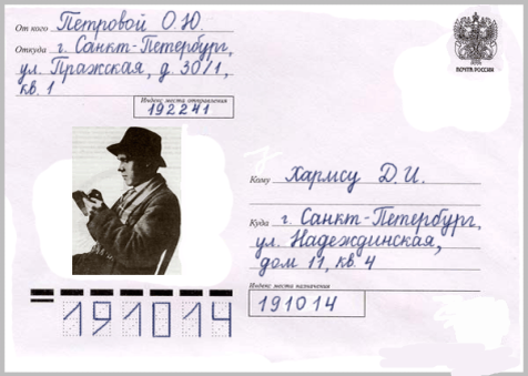 Кстати адрес на этом конверте написан не правильно. В начале мы пишем улицу и номер дома, затем уже город и страну.