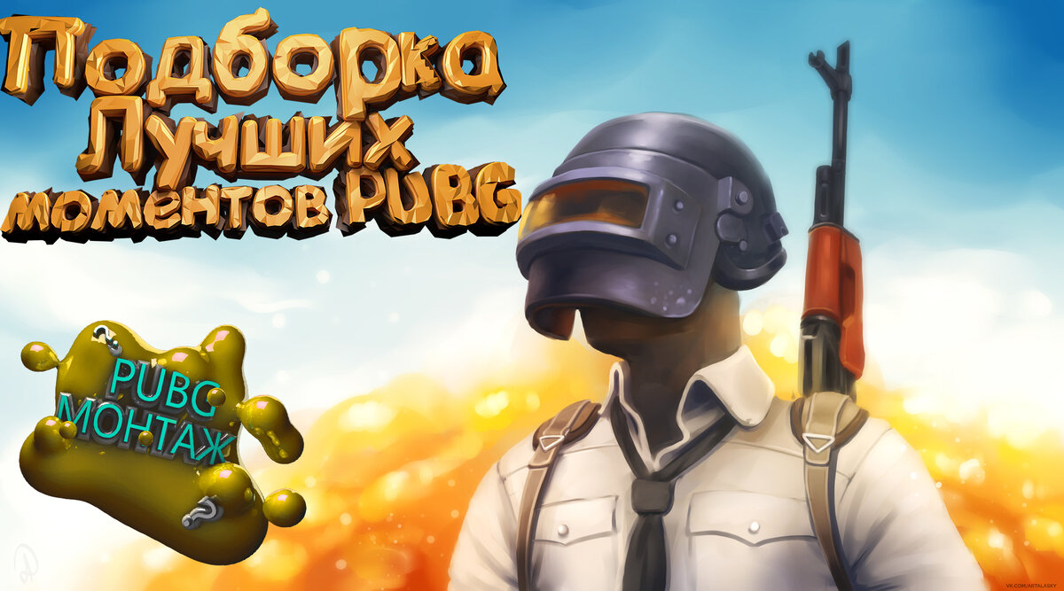 Лучшие моменты pubg • Смешные моменты из игр | MadSan | Дзен