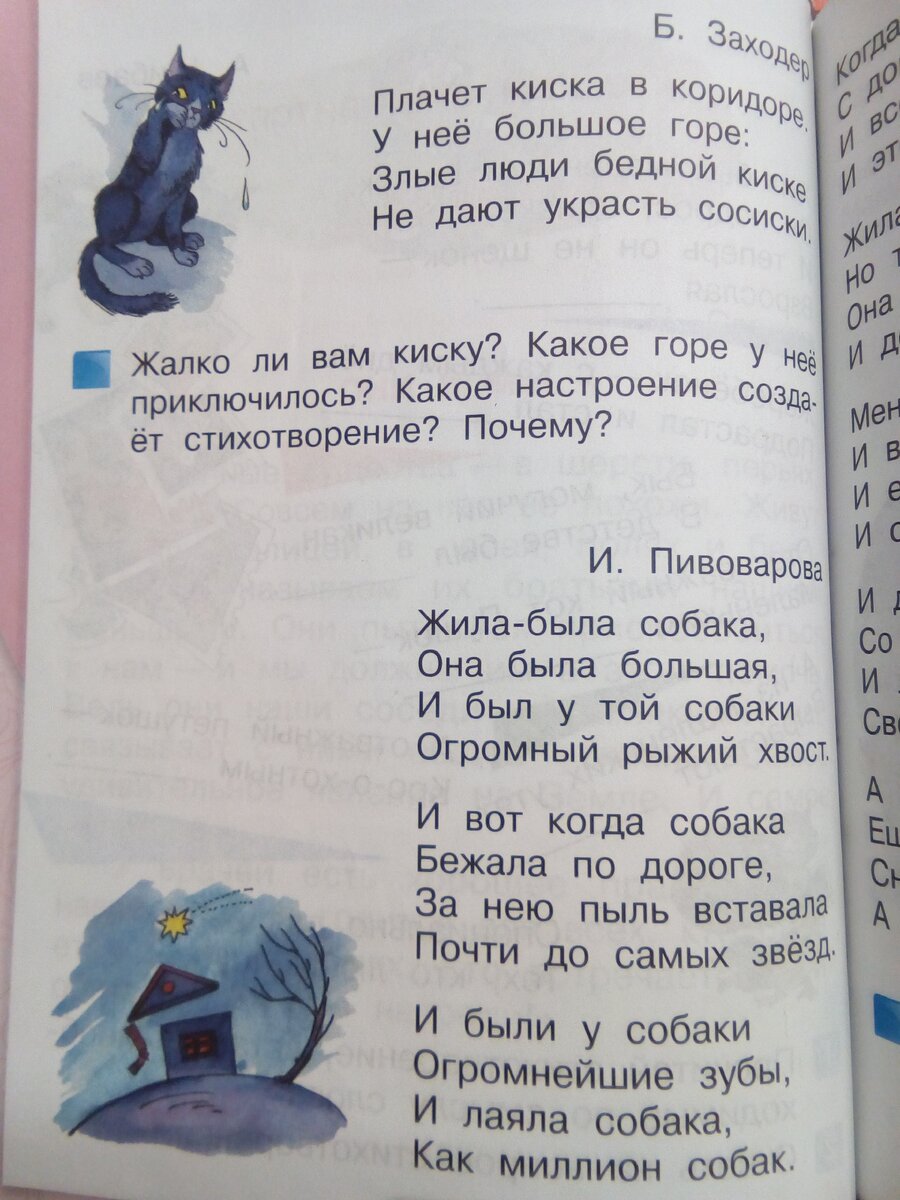 Веселое задание по литературе 2 класс | Жизнь по выходным | Дзен