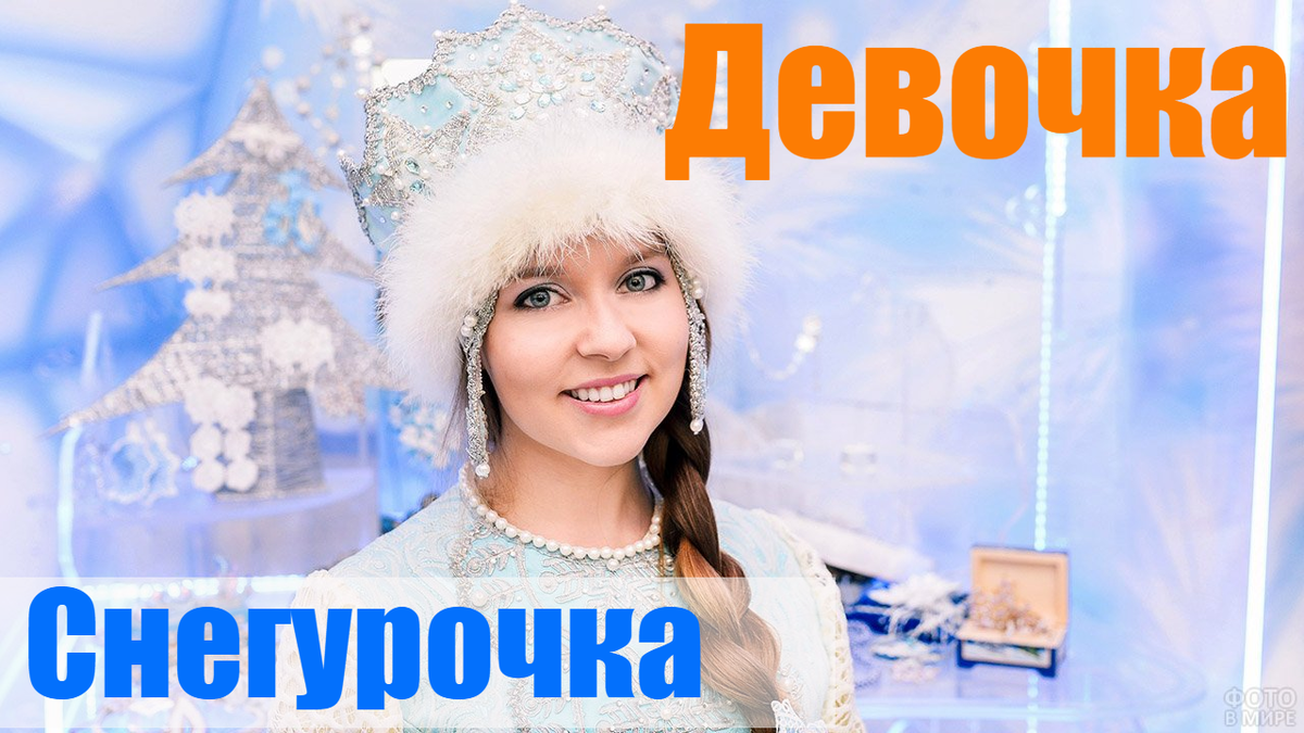 Девочка снегурочка детская сказка от Владимира Даля