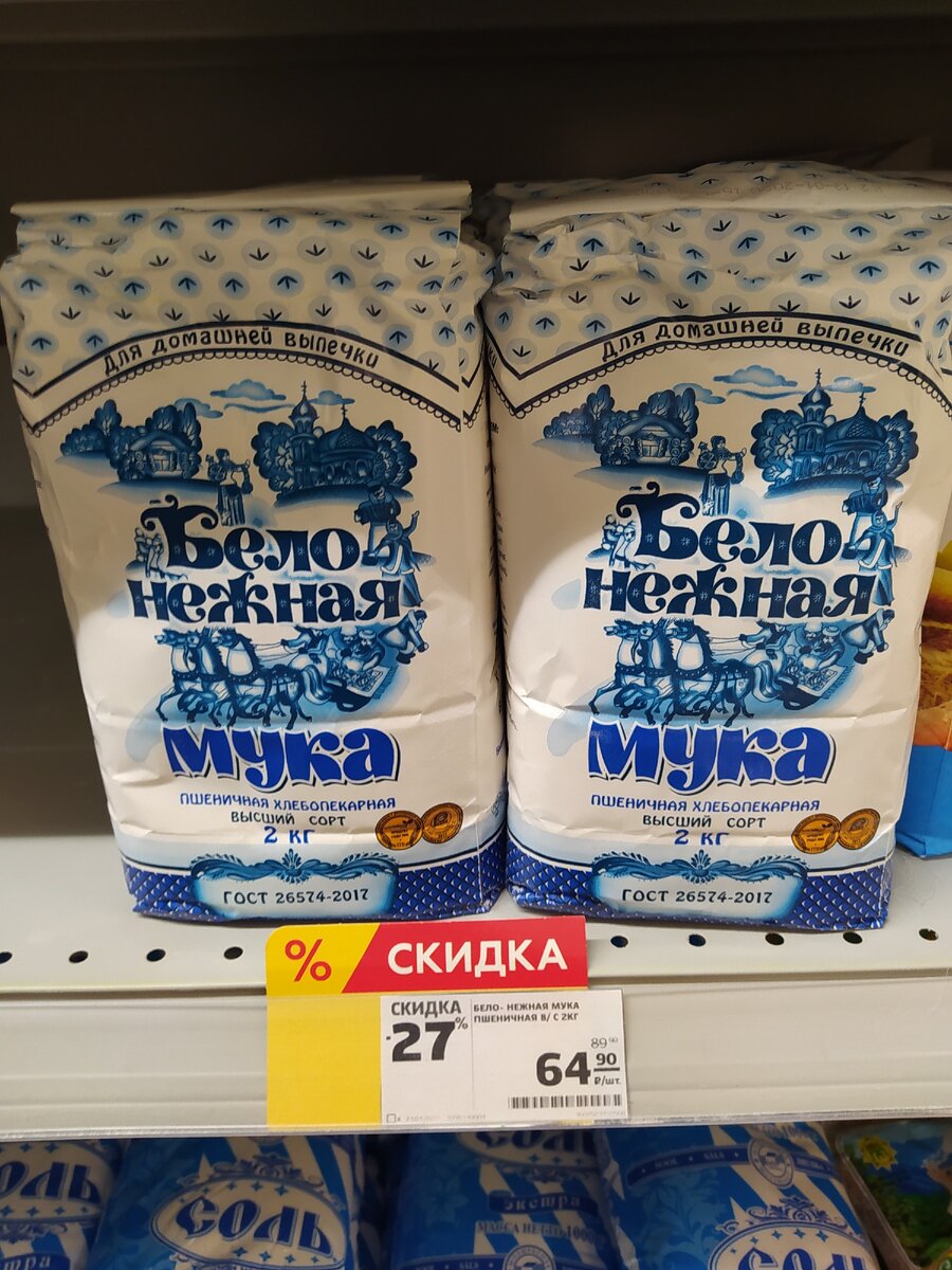 Мука в магните