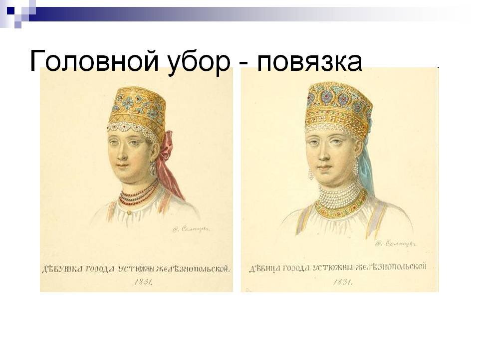 Наличие головной. Повязка головной убор на Руси. Перевязка головной убор. Новгородский головной убор. Венчик женский головной убор.