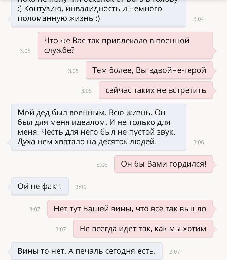 Личная переписка