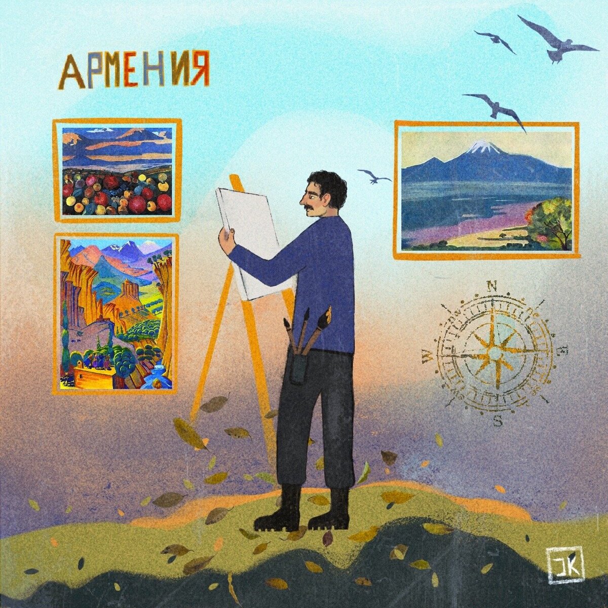 Сарьян. Художник Юлия Крылова специально для Армянского музея Москвы