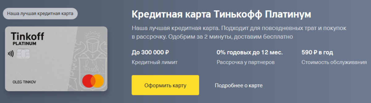 Как увеличить лимит тинькофф платинум в приложении. Карта тинькофф. Кредитный лимит тинькофф. Карта тинькофф платинум. Лимит кредитной карты тинькофф.