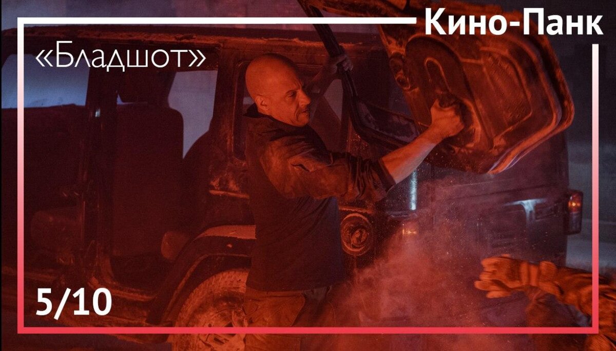 Кадр из фильма «Бладшот»