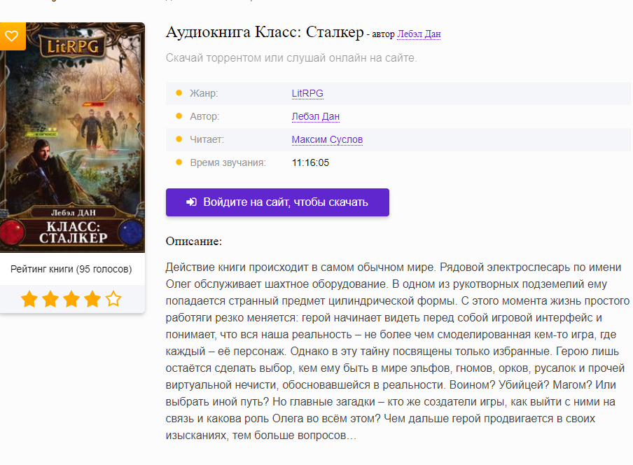 Если вот ЭТО - 4/5, то что тогда 3/5? Мне даже страшно представить. Но вот диктору - респект. Да и видно, что автор старался. Это не дойная корова типа незабвенной Играть чтобы жить.