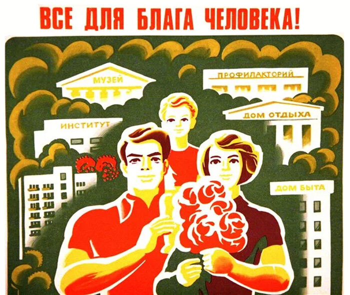 Картинка-плакат из недавнего СССР. Такого типа плакаты можно было увидеть довольно часто в государственных учереждениях СССР. (взят из свободного доступа)