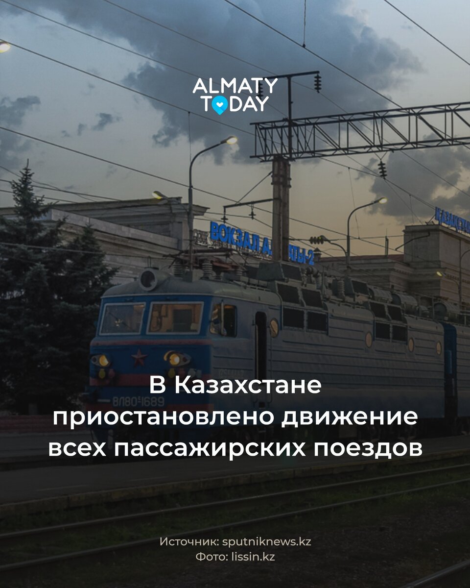 Движение поездов