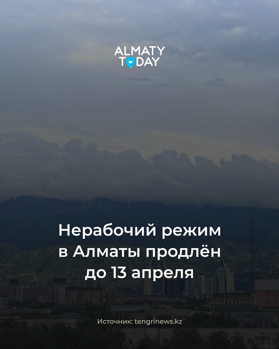 Алматы