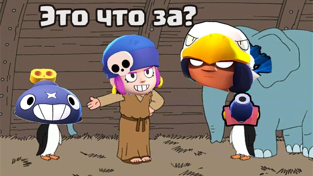 Приколы Brawl Stars | Brawl Meme | Дзен