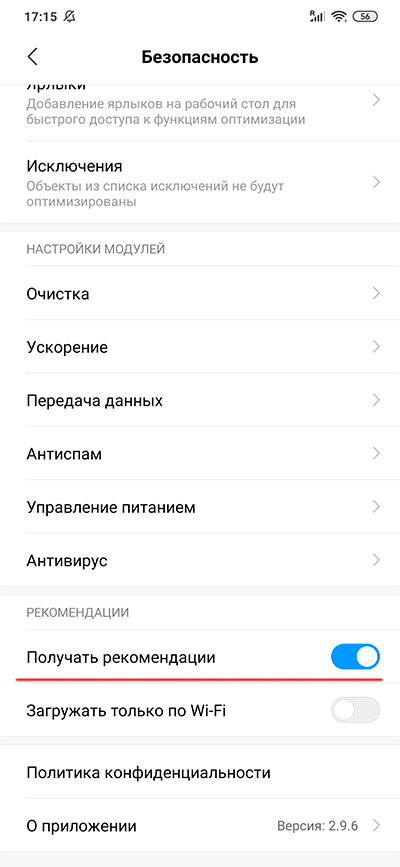 Как отключить уведомления безопасности на xiaomi