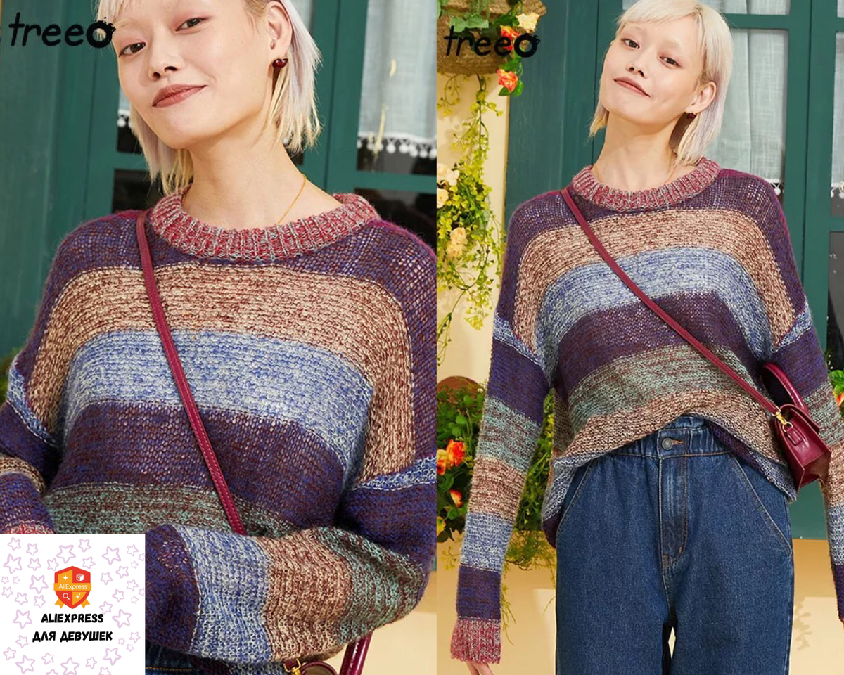 Полосатый свитер.