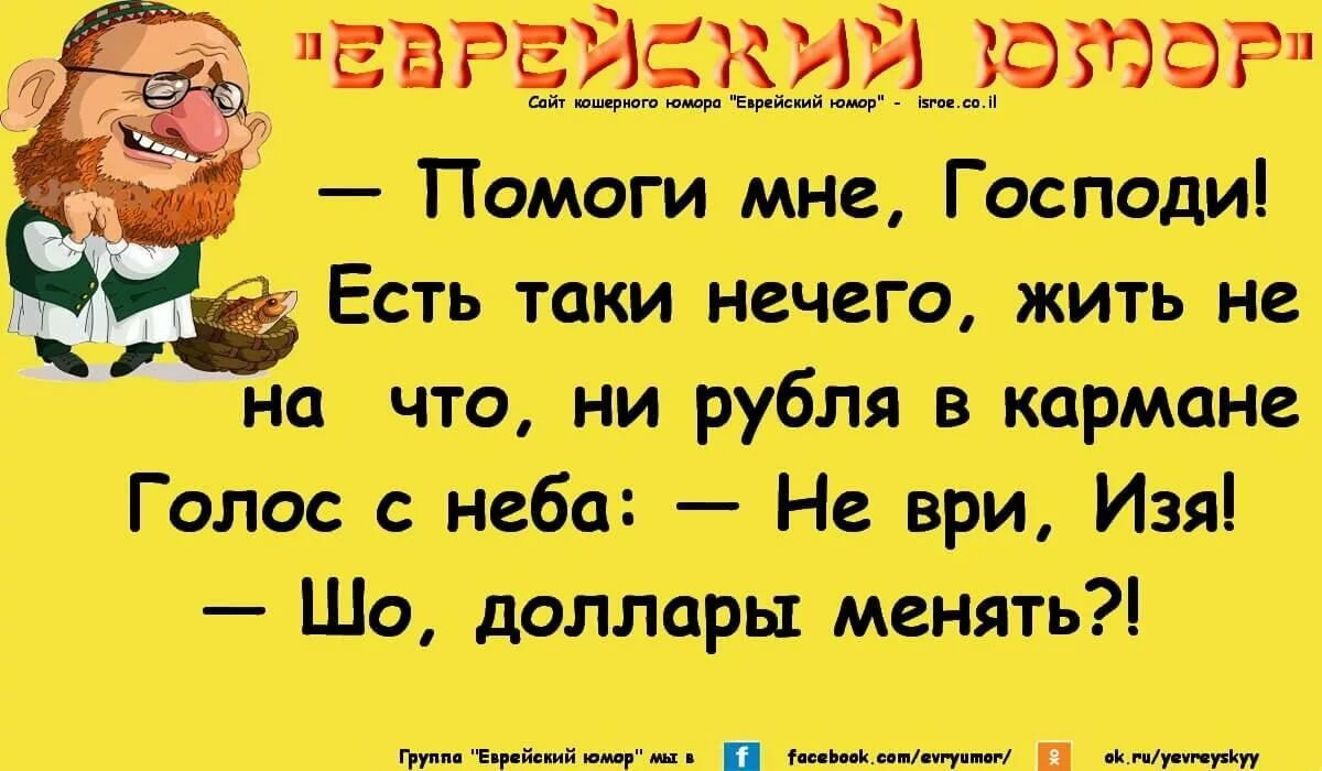 Еврейские приколы в картинках с надписями поржать до слез