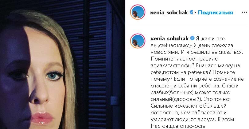 Screenshot официального инстаграма Ксении Собчак 