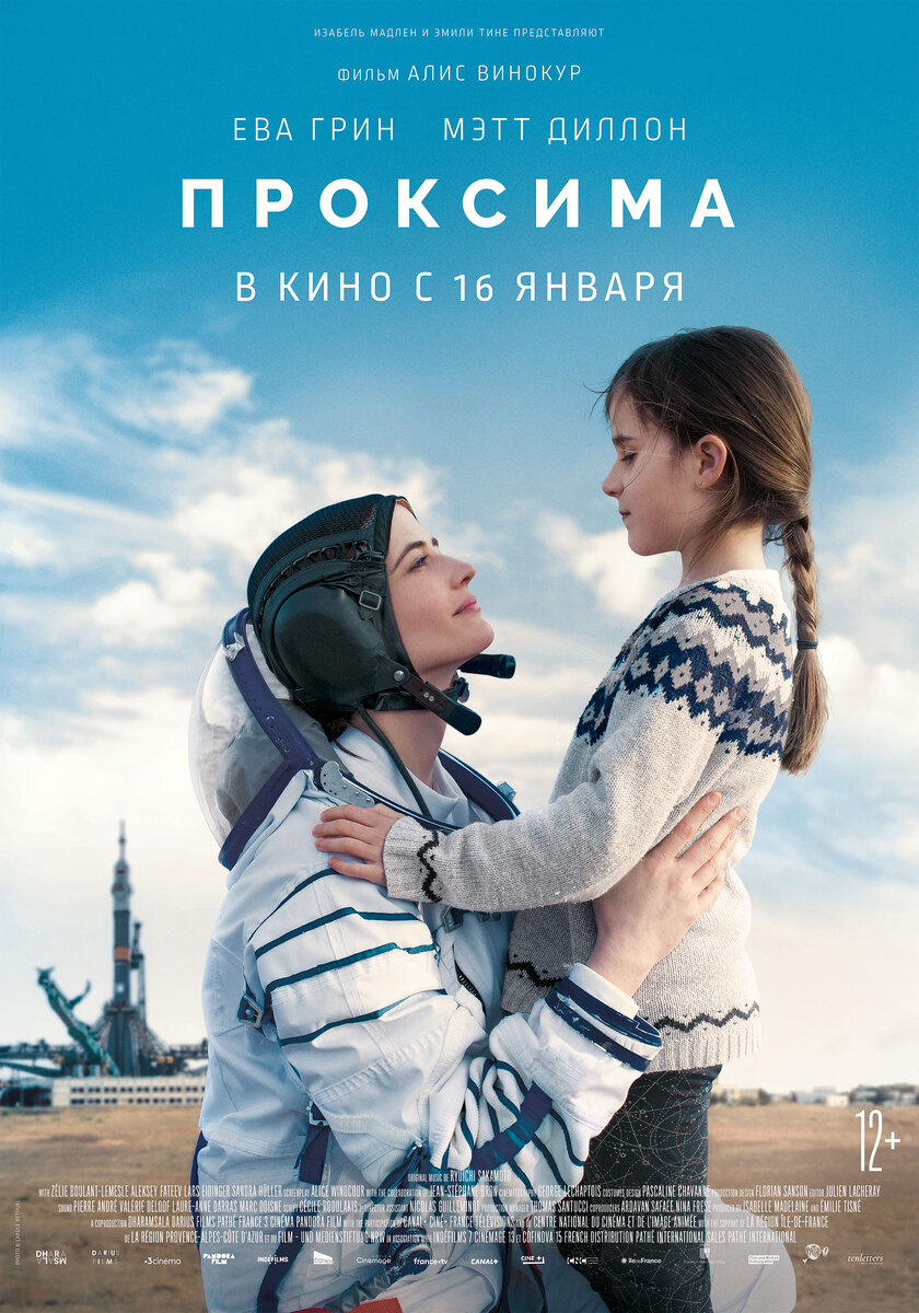 афиша к фильму "Проксима"