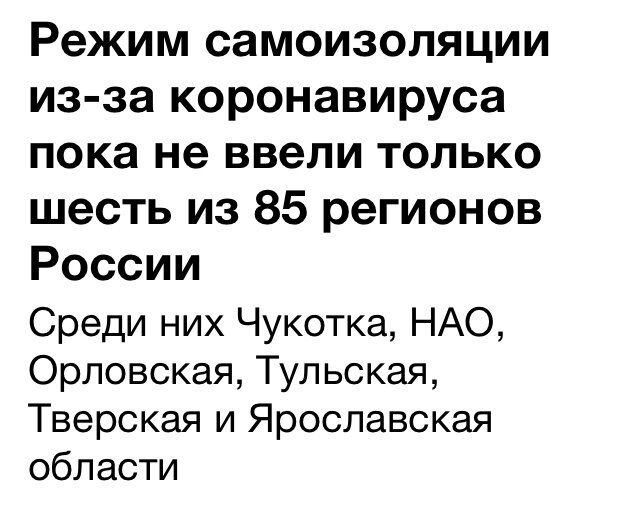 Официальными формулировками причин, почему в этих регионах сохраняются более лояльные требования, ТАСС не располагает.