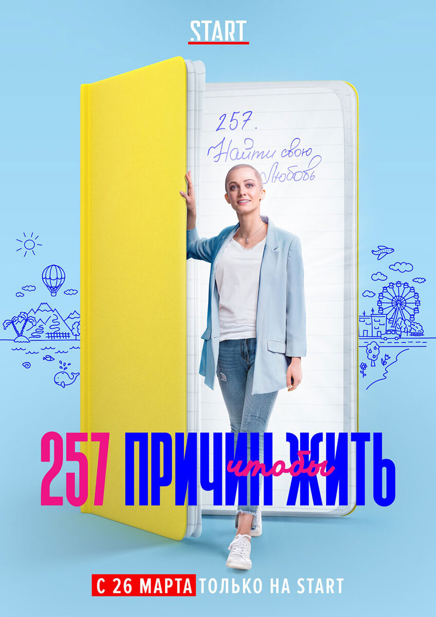 Постер взят с яндекс.картинки