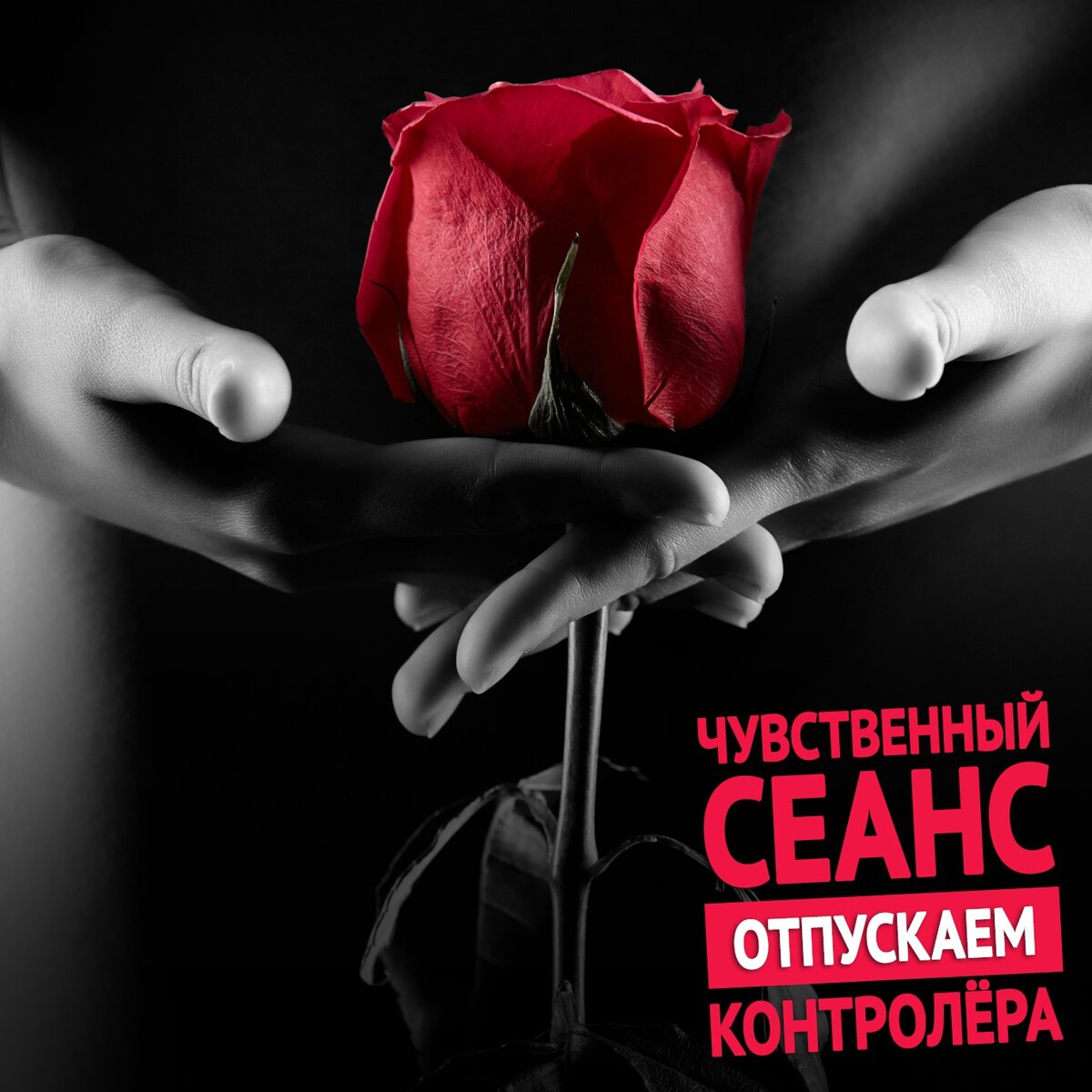 На чувственном сеансе контролер может вас покинуть