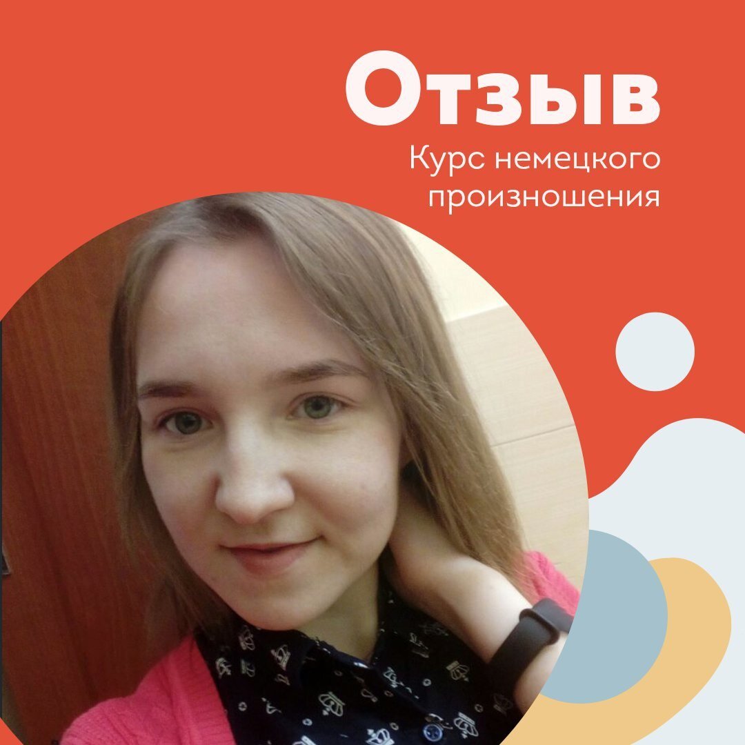 lingua franconia. Онлайн-школа немецкого языка. Курс немецкого произношения