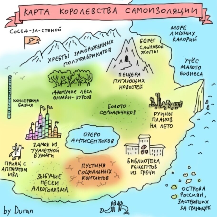Карта королевства самоизоляции