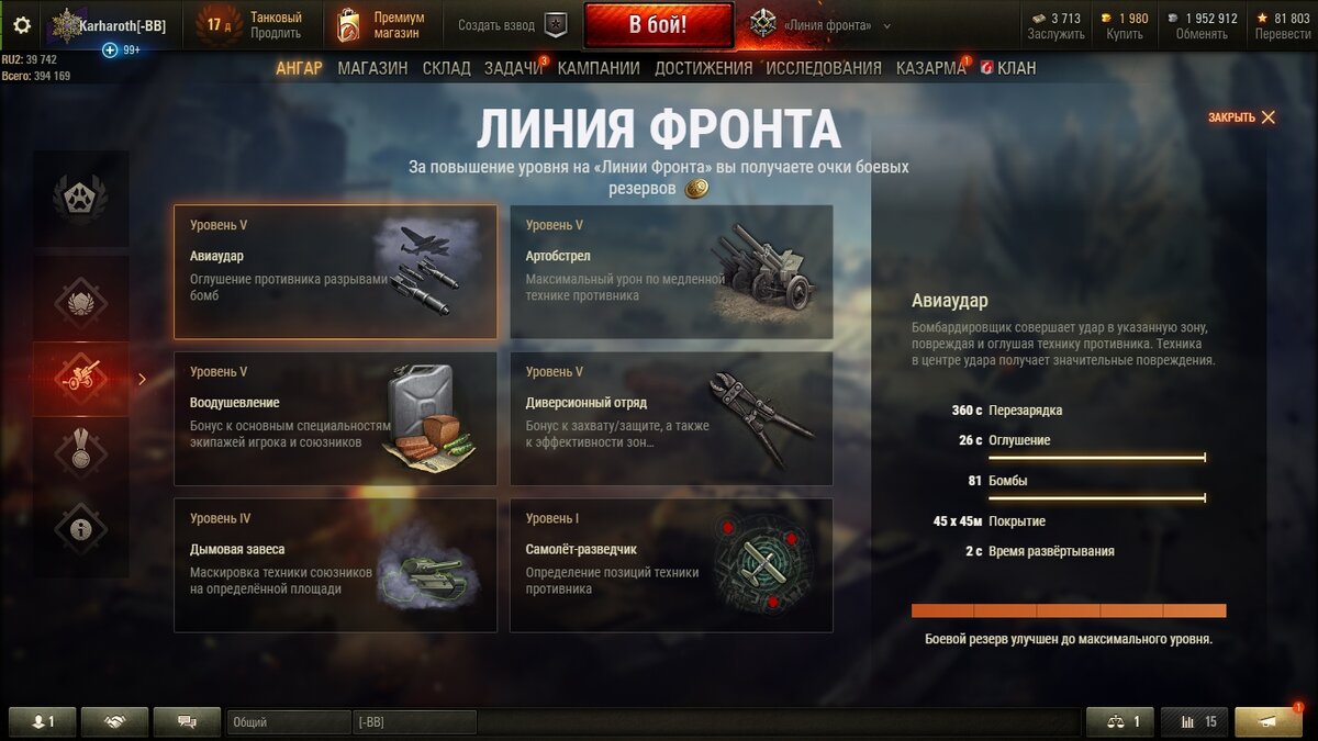 Так выглядит вкладка боевых резервов. Именно здесь можно распределять полученные очки и прокачивать умения.