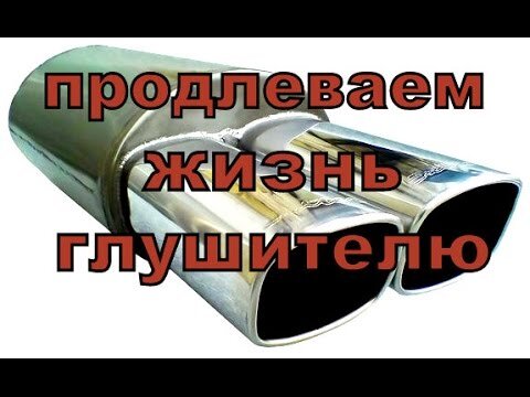 Глушитель ВАЗ 2101, 2103, 2105, 2106, 2107 нержавеющий