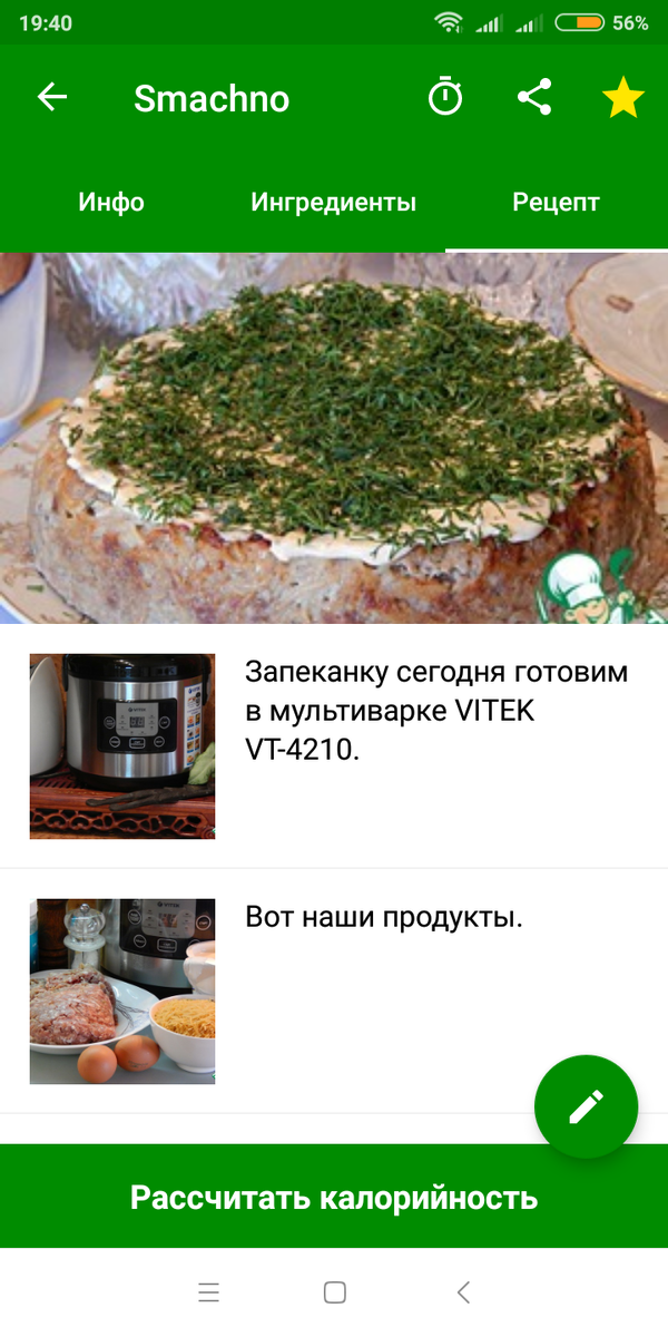 Баклажанная икра в мультиварке VITEK VT - ptichiibereg.ru