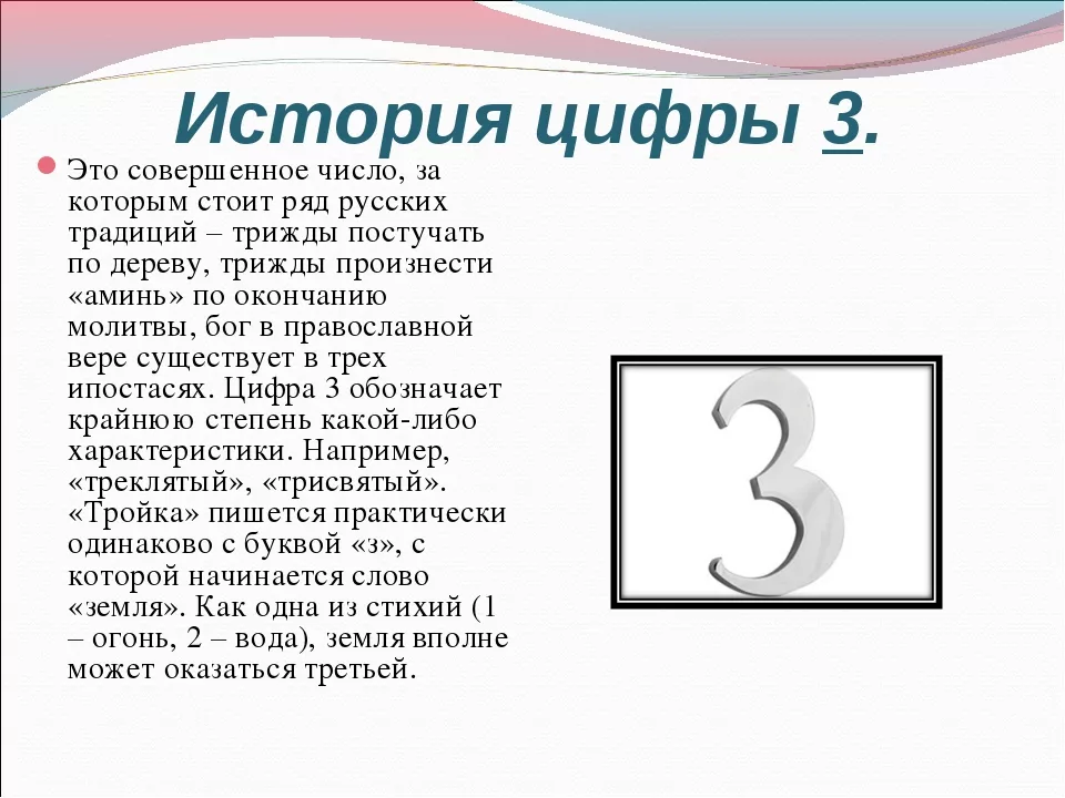 Часто число. Цифра три значение. История цифр. Происхождение цифры 3. Цифра 3 в нумерологии