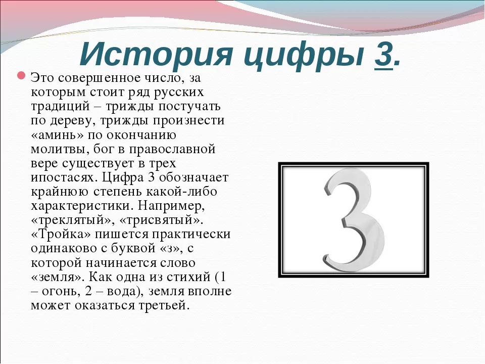 Над цифрой. Цифра три значение. История цифр. Происхождение цифры 3. Цифра 3 в нумерологии.