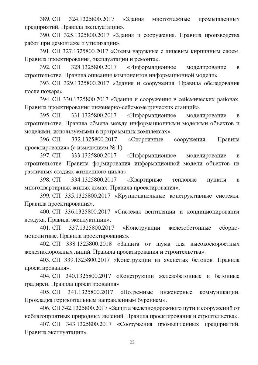 Актуализирован перечень добровольных стандартов к строительному  техрегламенту | О важном в инженерных изысканиях | Дзен