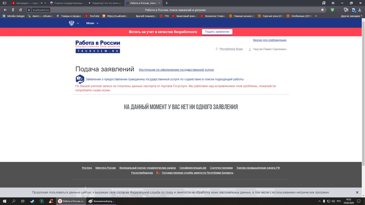 заявление не нажимается