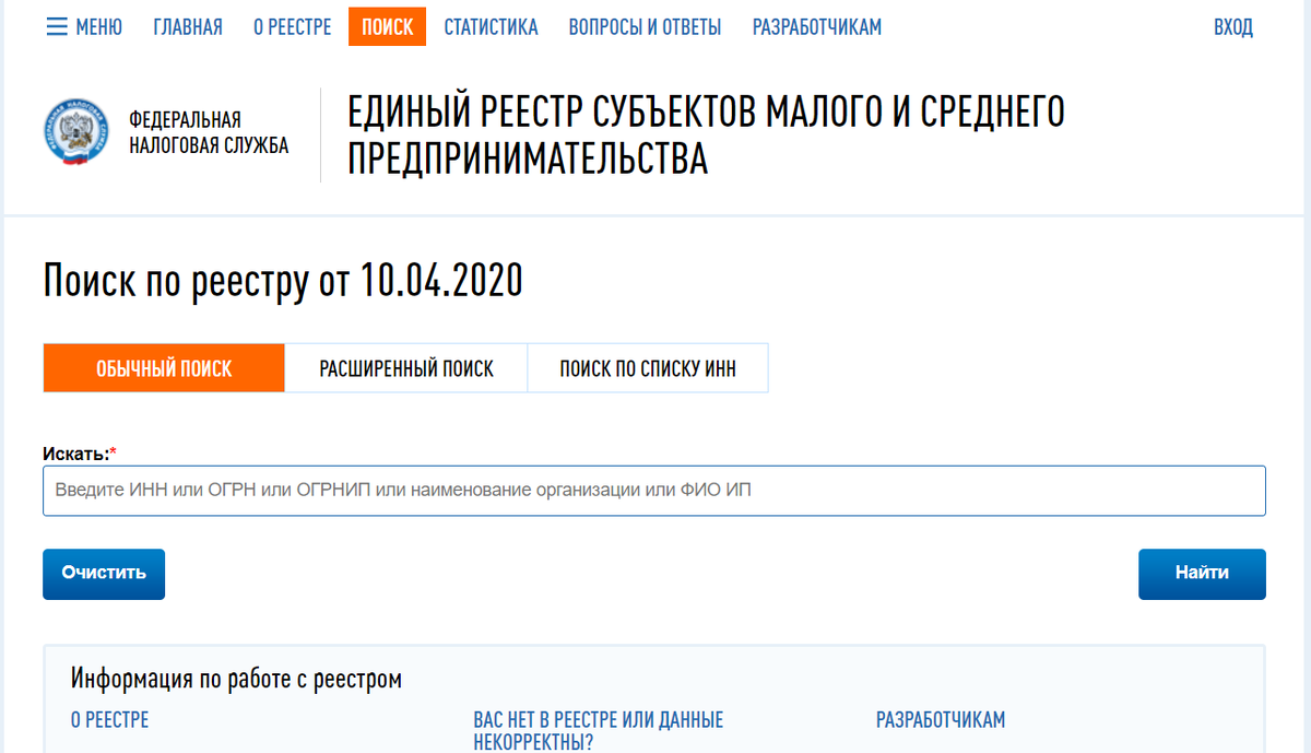 Мсп на сайте налоговой. Единый реестр малого и среднего предпринимательства. МСП по ИНН.