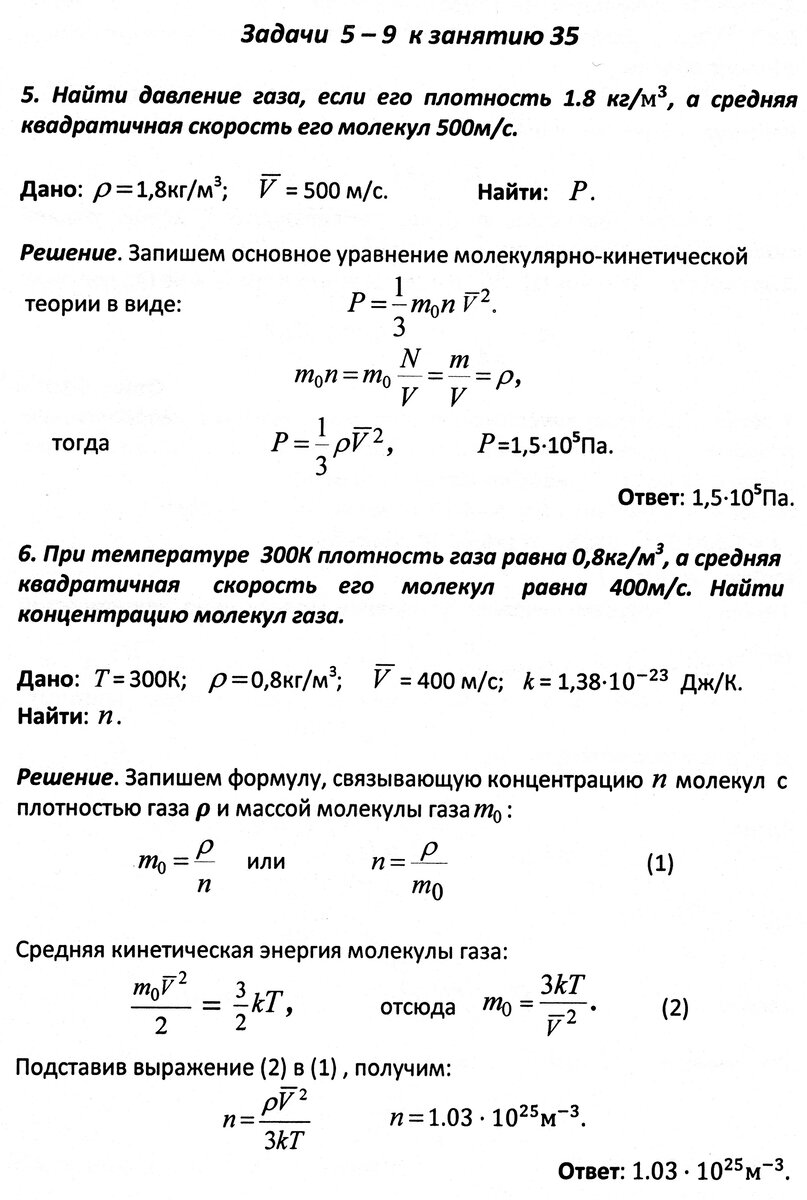 Задачи 5 - 9 к занятию 35 (основное уравнение молекулярно - кинетической  теории идеального газа) | Основы физики сжато и понятно | Дзен