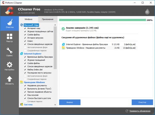 CCleaner оптимально подходит для регулярного использования в силу своей простоты и интуитивно понятного интерфейса