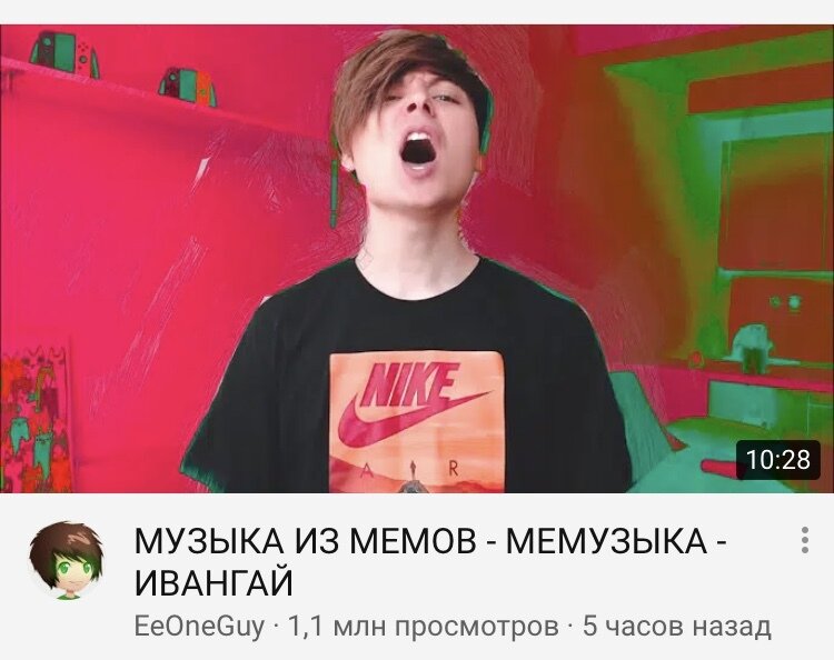Новое видео на канале EeOneGuy. МУЗЫКА ИЗ МЕМОВ - МЕМУЗЫКА - ИВАНГАЙ