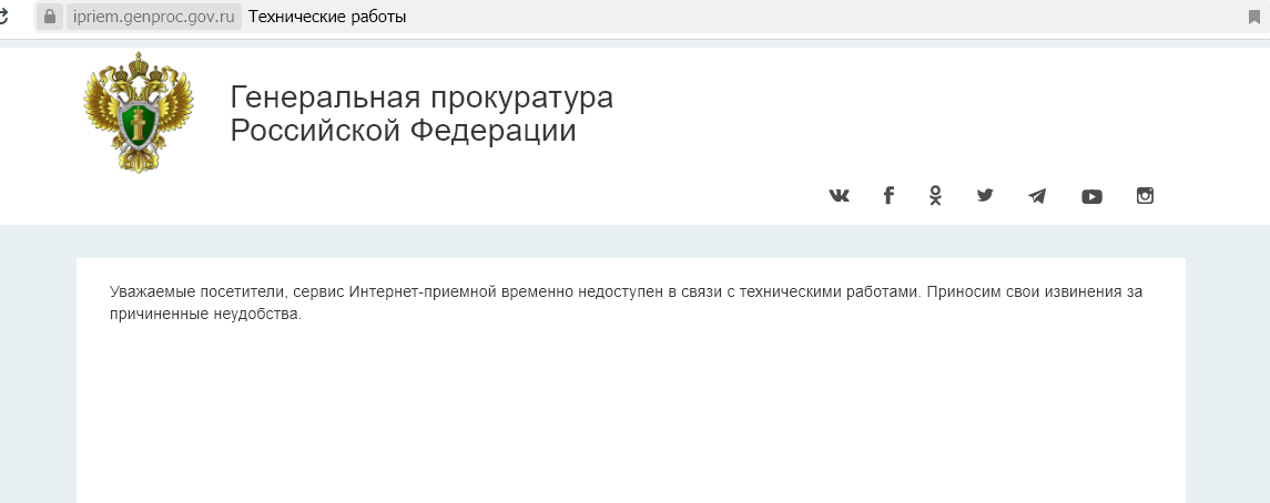 Вот так выглядит страница интернет-приемной. И ничего не меняется
