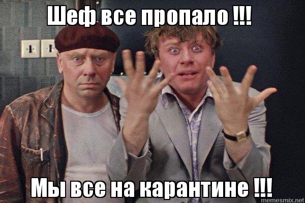 Пандемия!