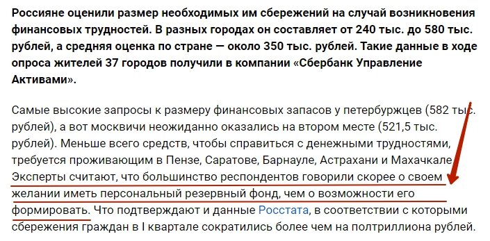 Желание иметь подушку безопасности и возможность ее сформировать - очень разные вещи