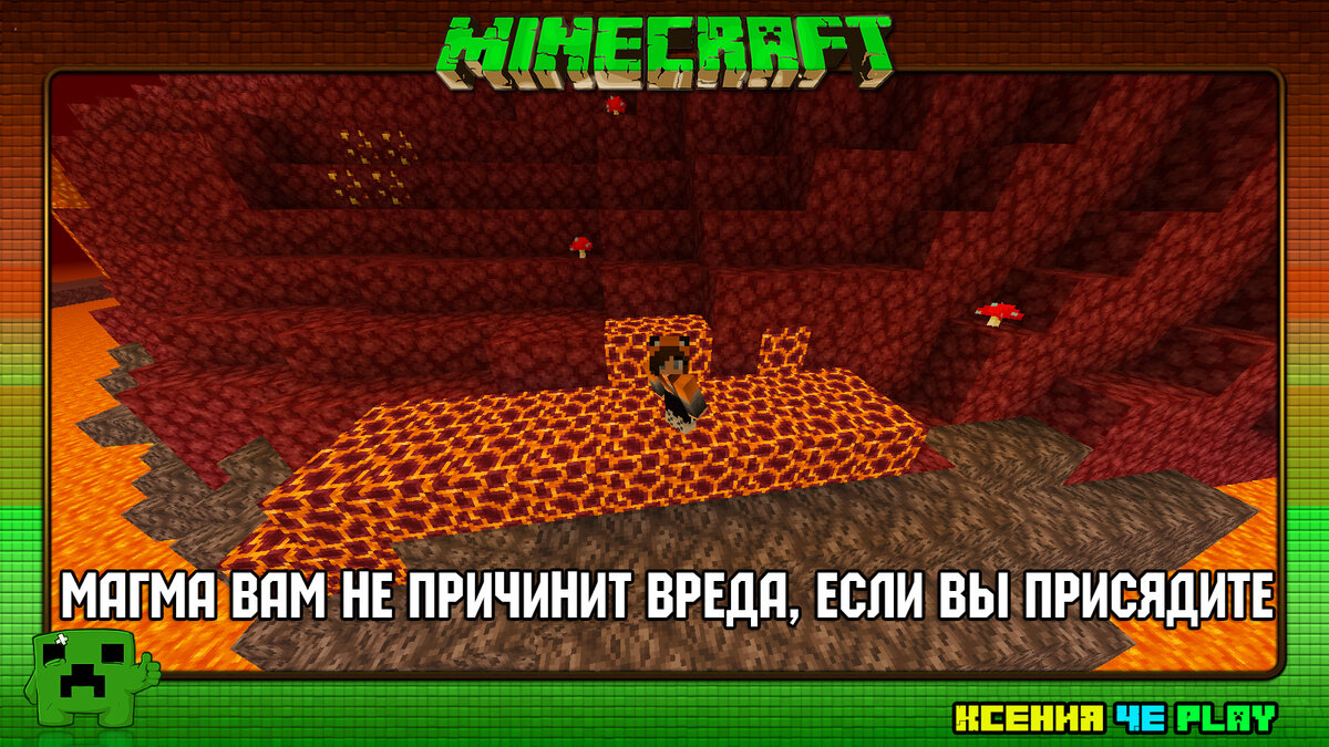 Магма в Minecraft