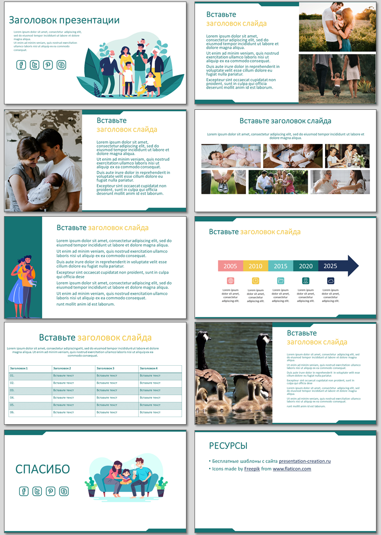 Слайды шаблона презентации на тему "Семья"