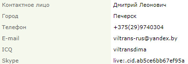 Контактная информация в кабинете АТИ