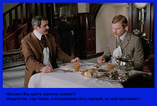 Использован скрин из фильма "Собака Баскервилей"