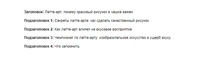 Пример хорошей структуры. Темы не смешиваются, автор следует одной мысли