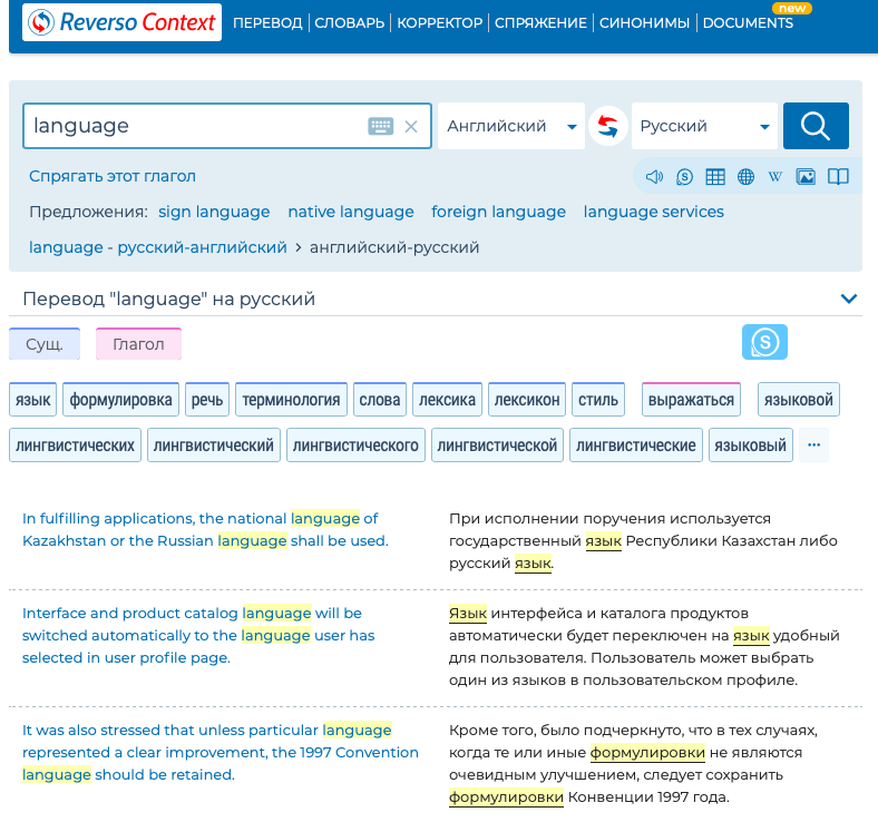 Английский перевод context. Реверсо контекст. Реверсо переводчик. Reverso context переводчик. Реверс контекст.